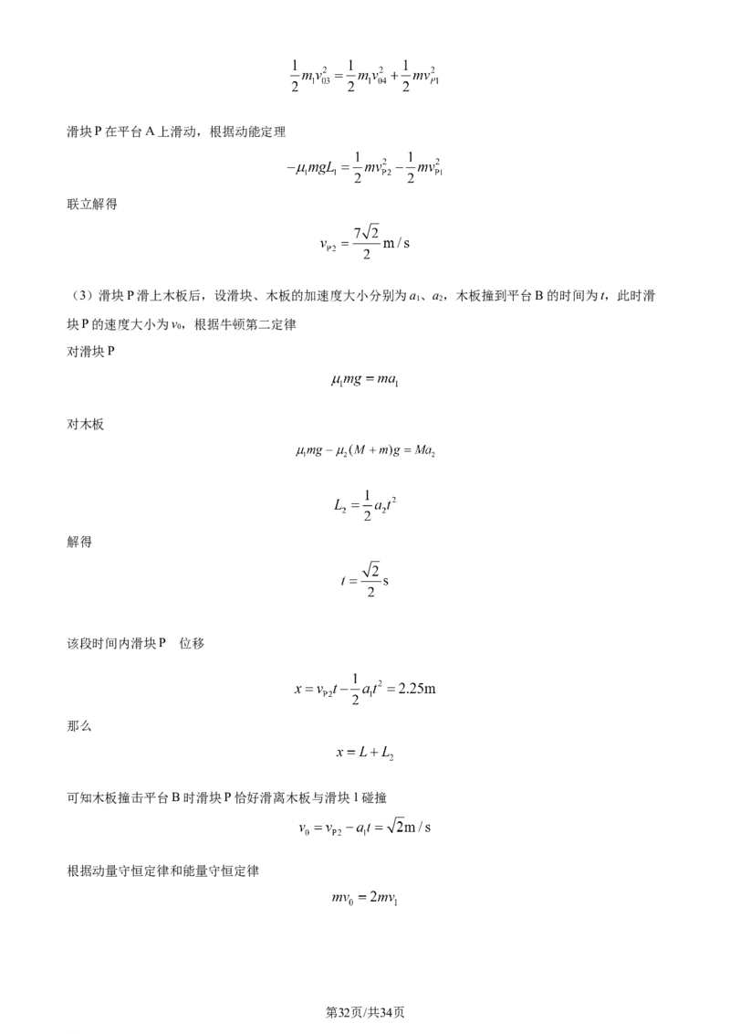 精品解析：山东省枣庄市2023-2024学年高三上学期1月期末考试物理试题（解析版）_2024届山东省枣庄市高三上学期1月期末质量检测_山东省枣庄市2024届高三上学期1月期末质量检测物理