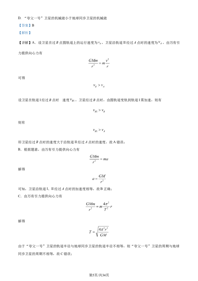 精品解析：山东省枣庄市2023-2024学年高三上学期1月期末考试物理试题（解析版）_2024届山东省枣庄市高三上学期1月期末质量检测_山东省枣庄市2024届高三上学期1月期末质量检测物理