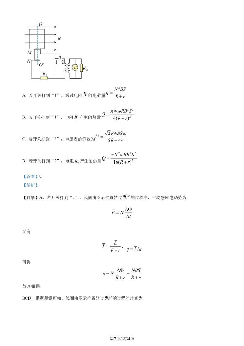 精品解析：山东省枣庄市2023-2024学年高三上学期1月期末考试物理试题（解析版）_2024届山东省枣庄市高三上学期1月期末质量检测_山东省枣庄市2024届高三上学期1月期末质量检测物理