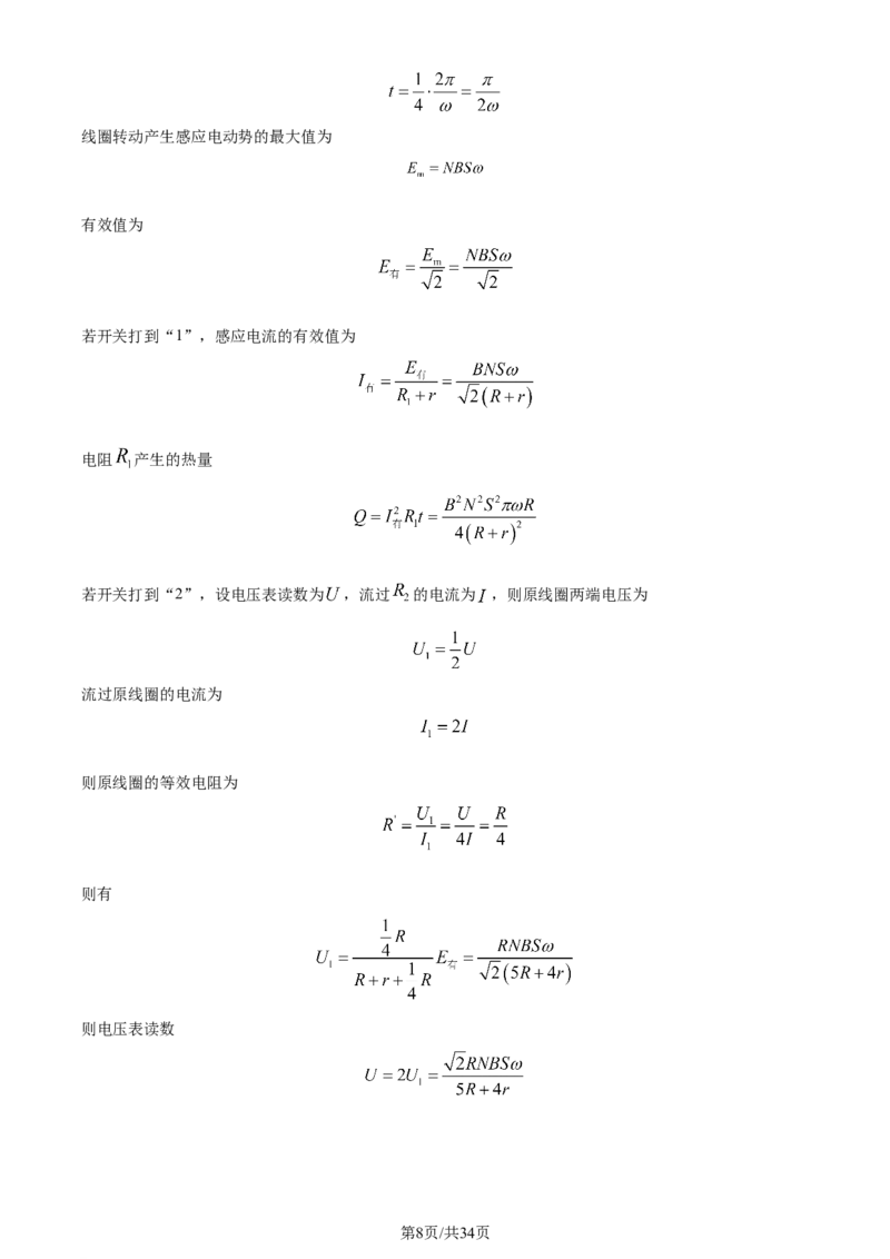 精品解析：山东省枣庄市2023-2024学年高三上学期1月期末考试物理试题（解析版）_2024届山东省枣庄市高三上学期1月期末质量检测_山东省枣庄市2024届高三上学期1月期末质量检测物理