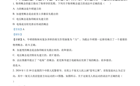 精品解析：山东省枣庄市2023-2024学年高三上学期1月期末考试物理试题（解析版）_2024届山东省枣庄市高三上学期1月期末质量检测_山东省枣庄市2024届高三上学期1月期末质量检测物理