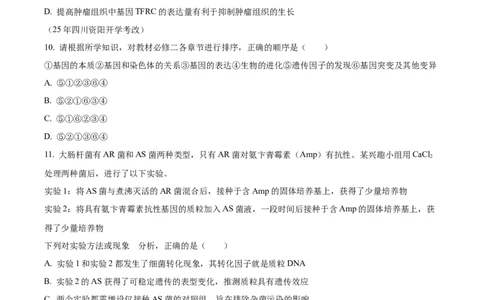 湖南省衡阳市雁峰区衡阳市第八中学2025-2026学年高三上学期11月期中生物试题（原卷版）_2025年11月_251112湖南省衡阳市第八中学2026届高三上学期期中考试（全科）