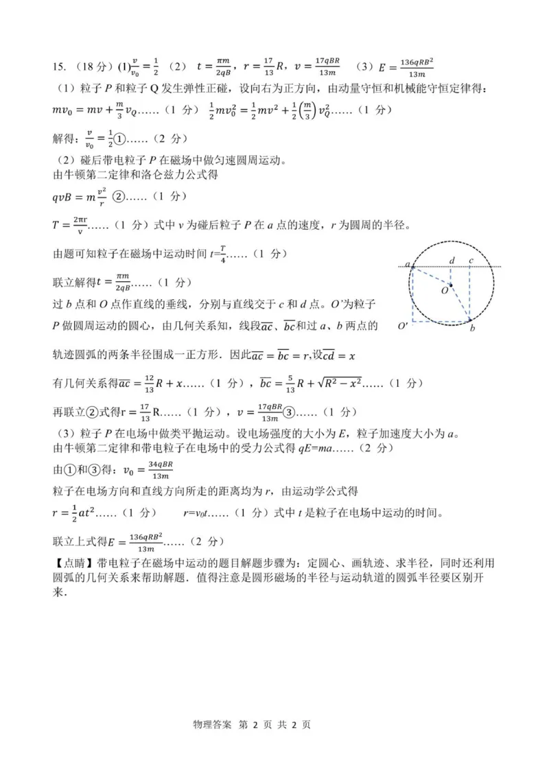 黑龙江省哈尔滨市第三中学校2025届高三第四次模拟考试物理答案_2025年6月_250602黑龙江省哈尔滨市第三中学校2025届高三第四次模拟考试（全科）