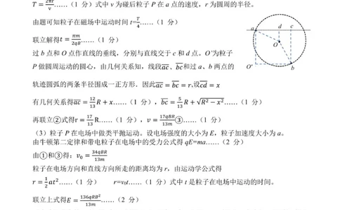 黑龙江省哈尔滨市第三中学校2025届高三第四次模拟考试物理答案_2025年6月_250602黑龙江省哈尔滨市第三中学校2025届高三第四次模拟考试（全科）