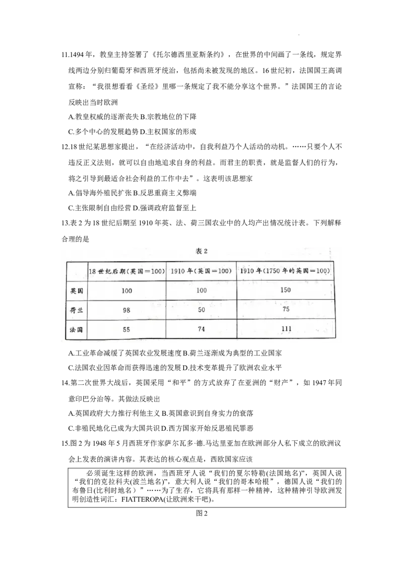 山东省济宁市2023-2024学年高三上学期1月期末历史试题_2024届山东省济宁市高三上学期1月期末_山东省济宁市2024届高三上学期1月期末历史