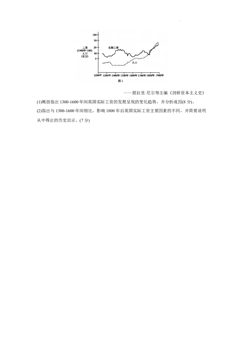 山东省济宁市2023-2024学年高三上学期1月期末历史试题_2024届山东省济宁市高三上学期1月期末_山东省济宁市2024届高三上学期1月期末历史