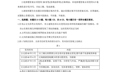 山东省济宁市2023-2024学年高三上学期1月期末历史试题_2024届山东省济宁市高三上学期1月期末_山东省济宁市2024届高三上学期1月期末历史