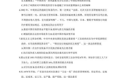 山东省济宁市2023-2024学年高三上学期1月期末历史试题_2024届山东省济宁市高三上学期1月期末_山东省济宁市2024届高三上学期1月期末历史