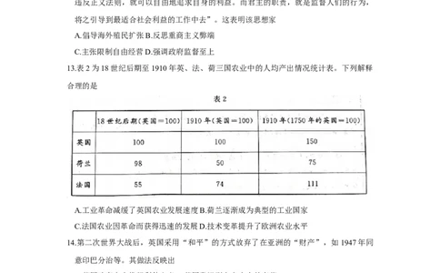 山东省济宁市2023-2024学年高三上学期1月期末历史试题_2024届山东省济宁市高三上学期1月期末_山东省济宁市2024届高三上学期1月期末历史