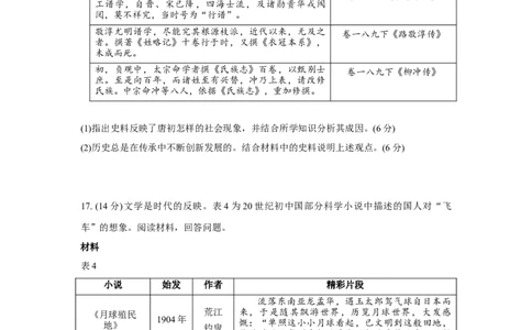山东省济宁市2023-2024学年高三上学期1月期末历史试题_2024届山东省济宁市高三上学期1月期末_山东省济宁市2024届高三上学期1月期末历史