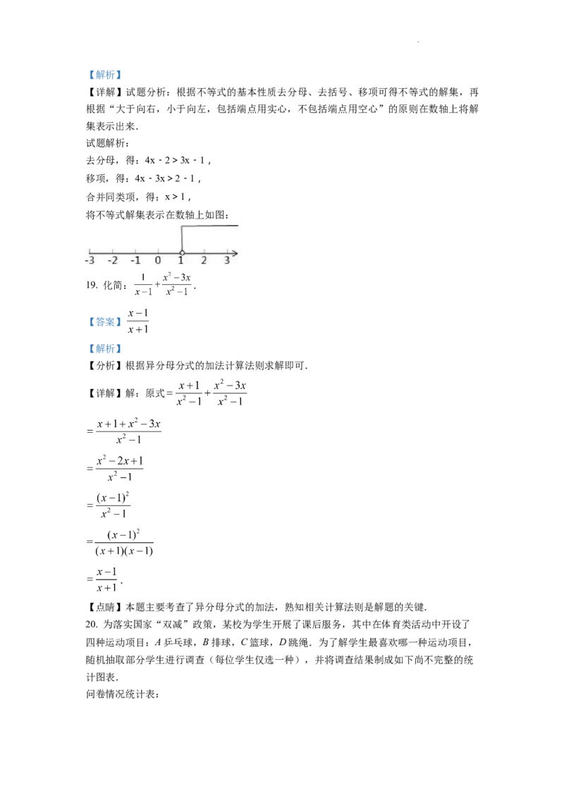 精品解析：2022年江苏省连云港市中考数学真题（解析版）_中考真题_2.数学中考真题2015-2024年_2022中考数学真题145份13