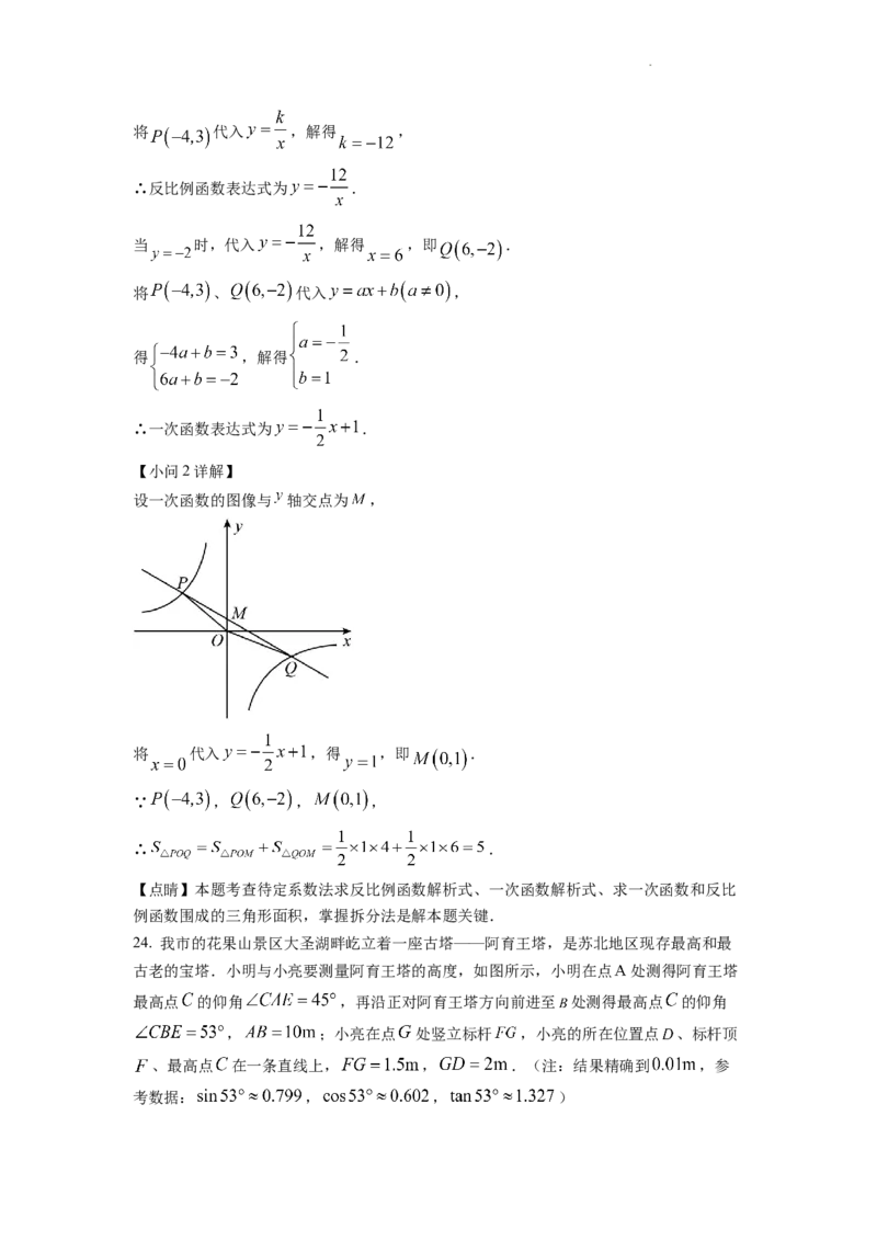 精品解析：2022年江苏省连云港市中考数学真题（解析版）_中考真题_2.数学中考真题2015-2024年_2022中考数学真题145份13