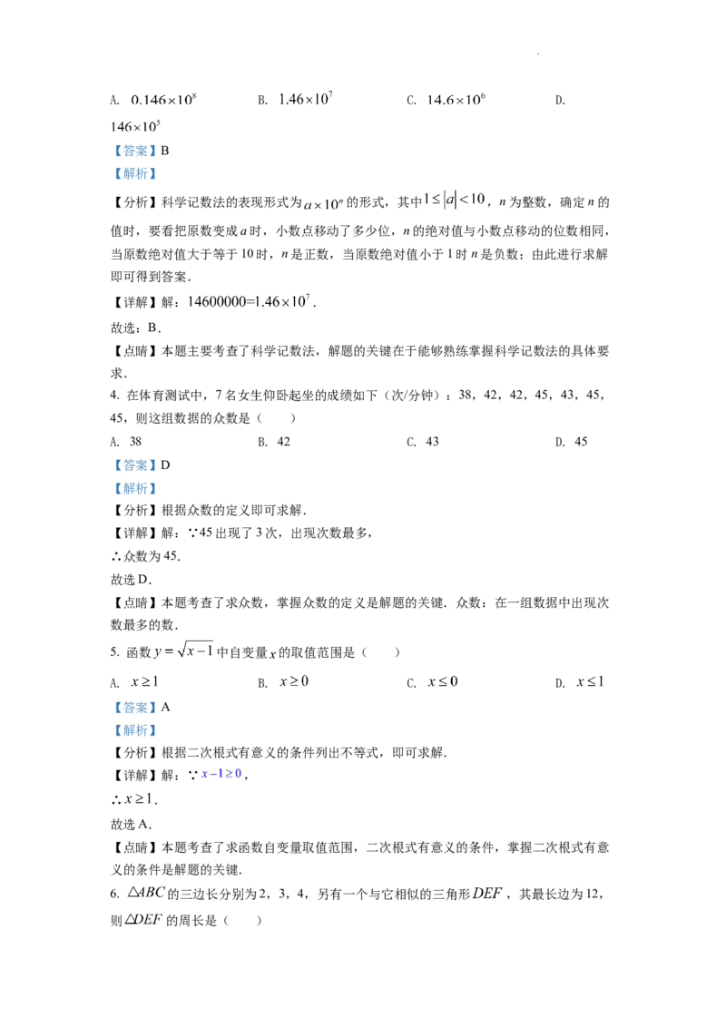 精品解析：2022年江苏省连云港市中考数学真题（解析版）_中考真题_2.数学中考真题2015-2024年_2022中考数学真题145份13