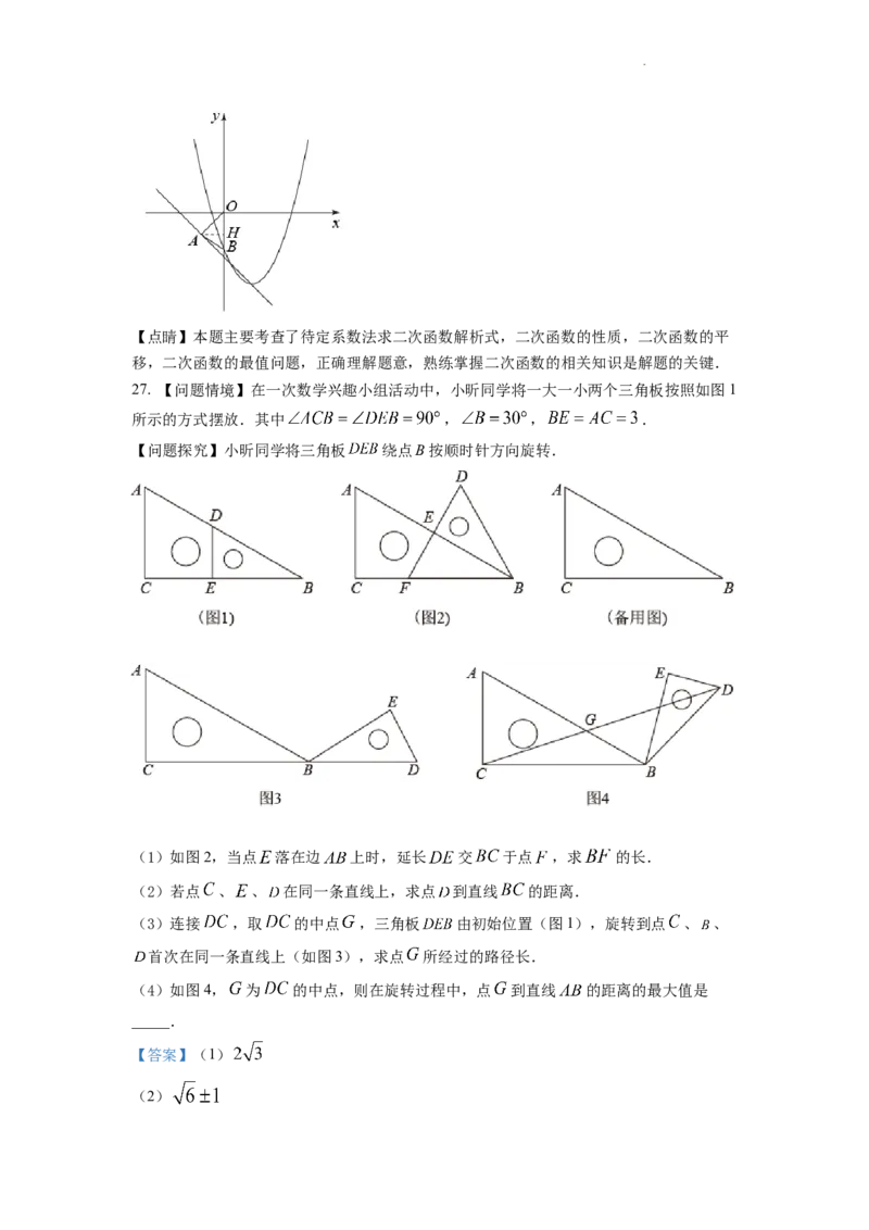 精品解析：2022年江苏省连云港市中考数学真题（解析版）_中考真题_2.数学中考真题2015-2024年_2022中考数学真题145份13