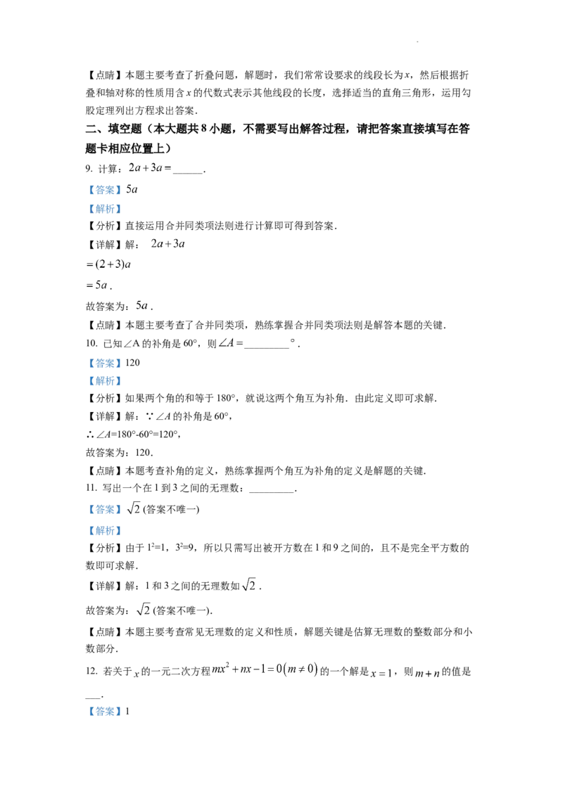 精品解析：2022年江苏省连云港市中考数学真题（解析版）_中考真题_2.数学中考真题2015-2024年_2022中考数学真题145份13