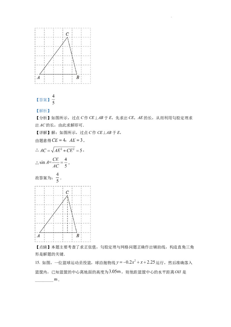 精品解析：2022年江苏省连云港市中考数学真题（解析版）_中考真题_2.数学中考真题2015-2024年_2022中考数学真题145份13