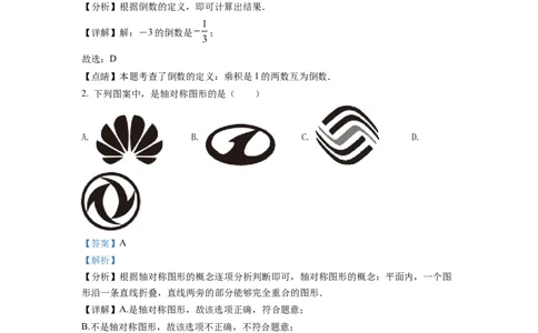 精品解析：2022年江苏省连云港市中考数学真题（解析版）_中考真题_2.数学中考真题2015-2024年_2022中考数学真题145份13