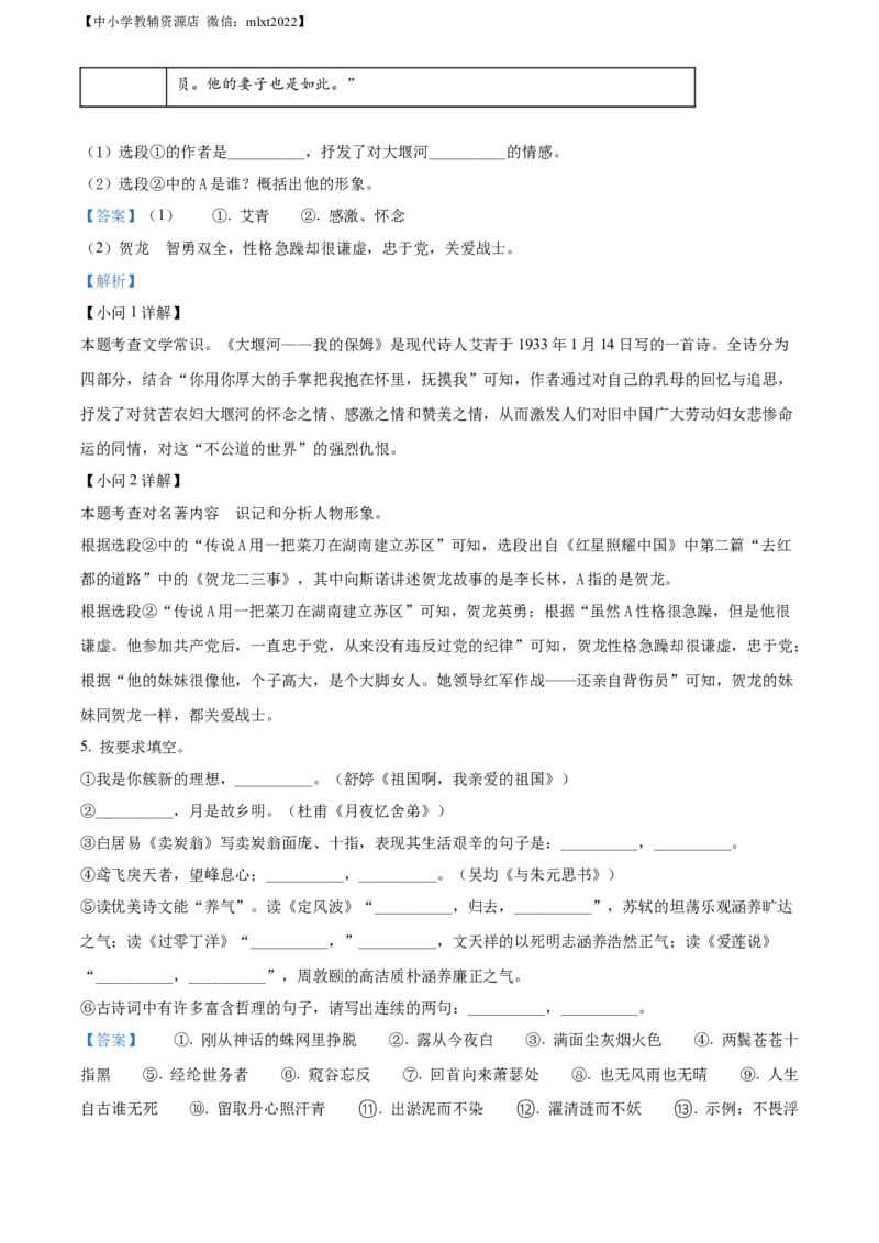 精品解析：2022年山东省聊城市中考语文真题（解析版）_中考真题_1.语文中考真题2015-2024年_2022中考语文真题145份20