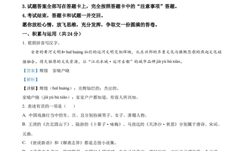 精品解析：2022年山东省聊城市中考语文真题（解析版）_中考真题_1.语文中考真题2015-2024年_2022中考语文真题145份20
