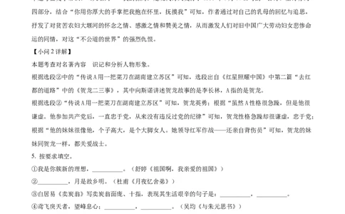 精品解析：2022年山东省聊城市中考语文真题（解析版）_中考真题_1.语文中考真题2015-2024年_2022中考语文真题145份20