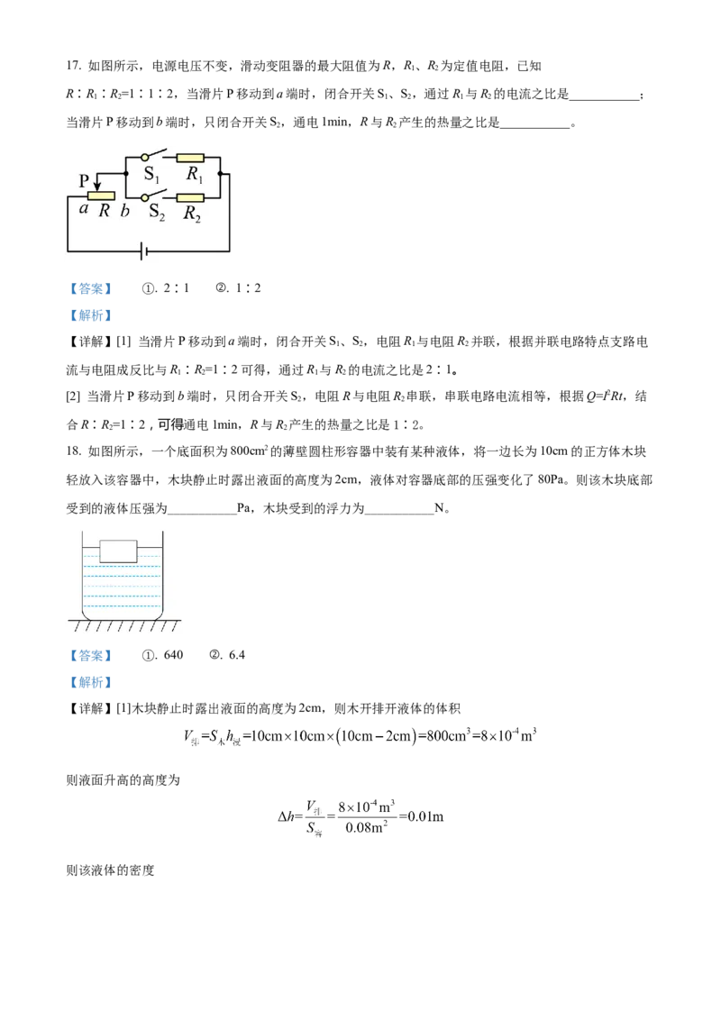 精品解析：2022年黑龙江省绥化市中考物理试题（解析版）_中考真题_4.物理中考真题2015-2024年_2022中考物理真题128份14