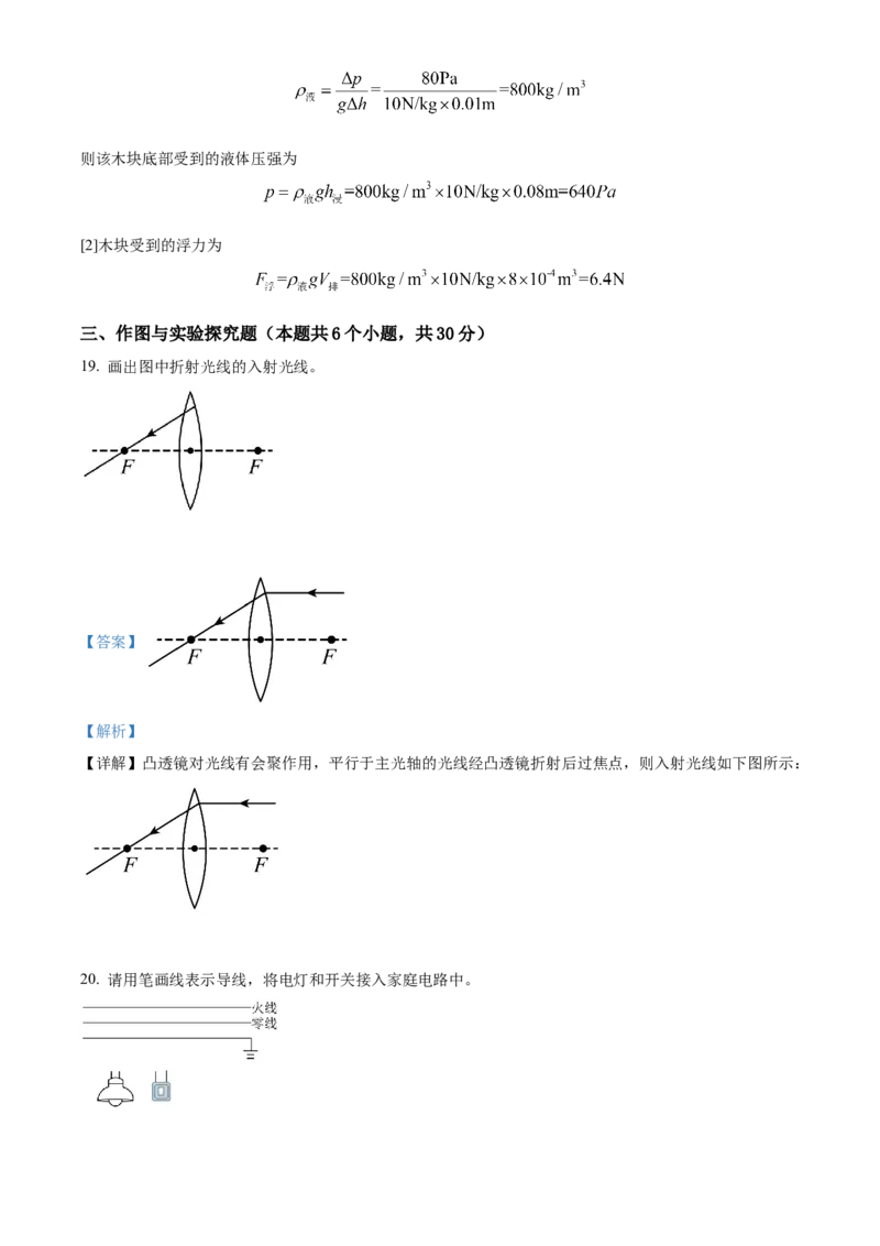 精品解析：2022年黑龙江省绥化市中考物理试题（解析版）_中考真题_4.物理中考真题2015-2024年_2022中考物理真题128份14