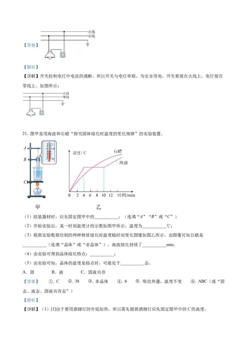 精品解析：2022年黑龙江省绥化市中考物理试题（解析版）_中考真题_4.物理中考真题2015-2024年_2022中考物理真题128份14