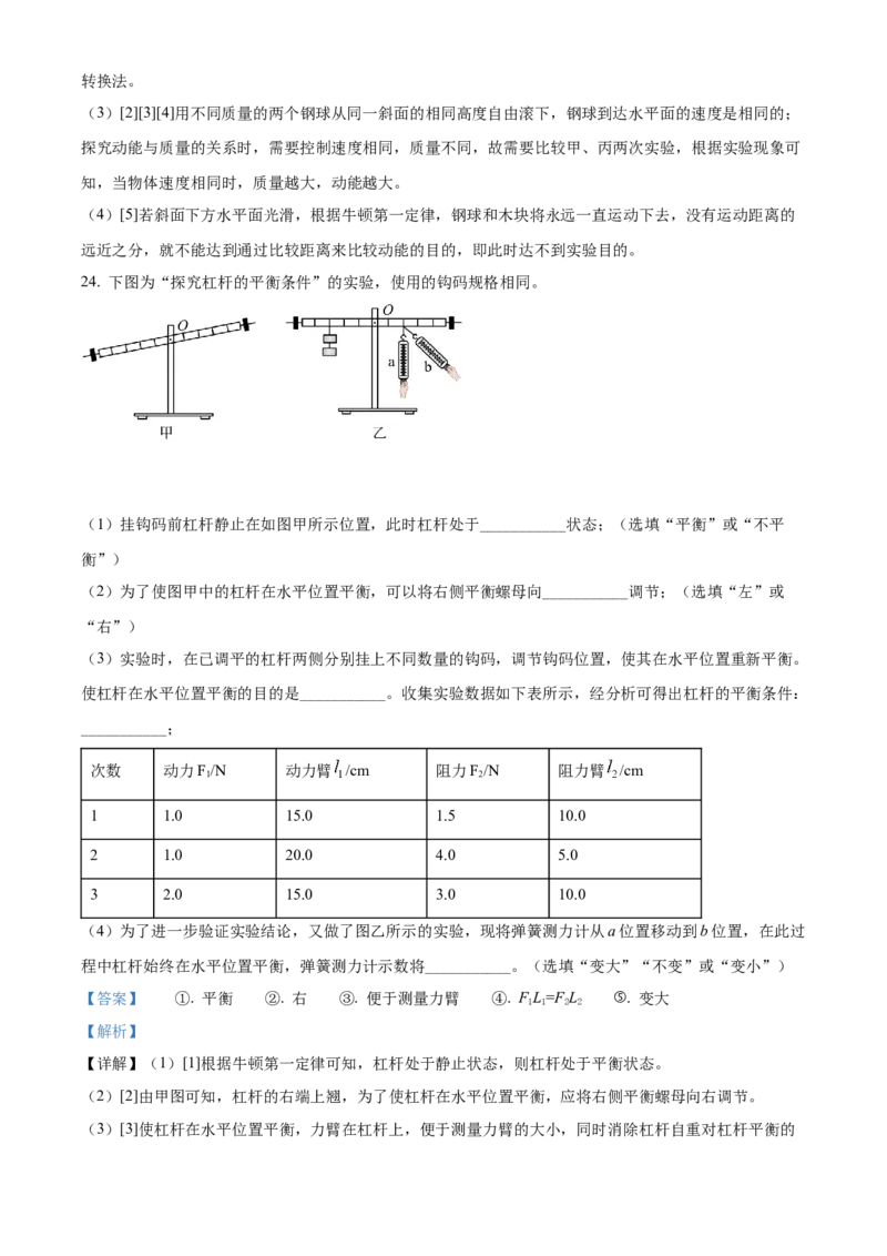 精品解析：2022年黑龙江省绥化市中考物理试题（解析版）_中考真题_4.物理中考真题2015-2024年_2022中考物理真题128份14