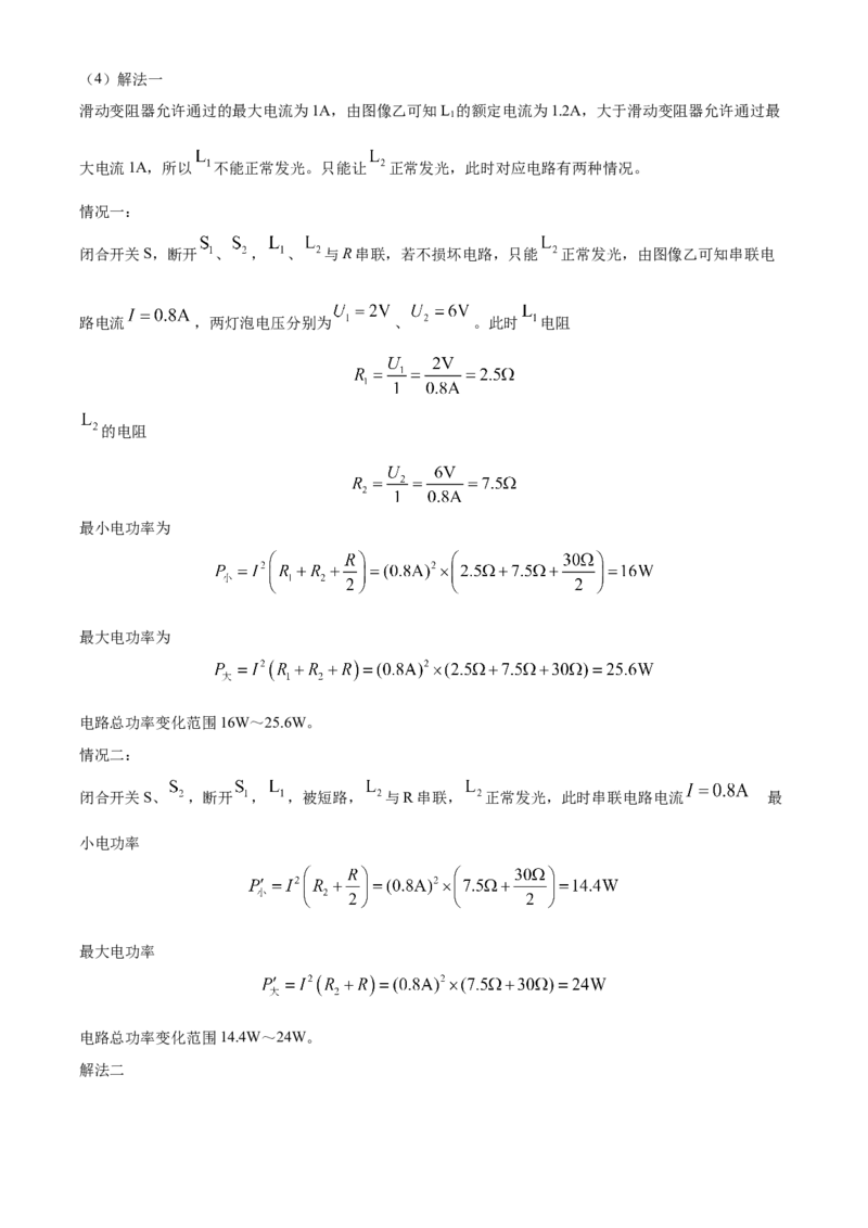 精品解析：2022年黑龙江省绥化市中考物理试题（解析版）_中考真题_4.物理中考真题2015-2024年_2022中考物理真题128份14