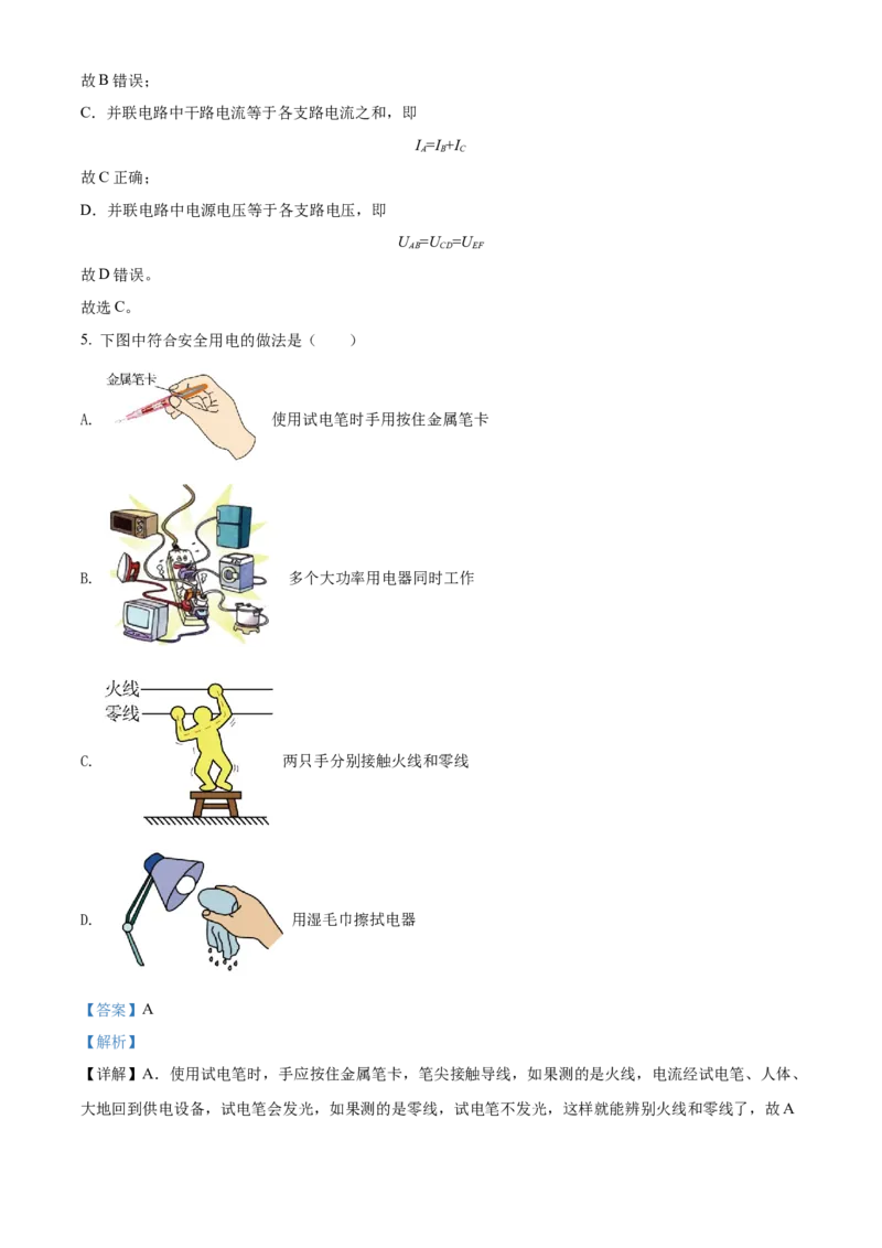精品解析：2022年黑龙江省绥化市中考物理试题（解析版）_中考真题_4.物理中考真题2015-2024年_2022中考物理真题128份14