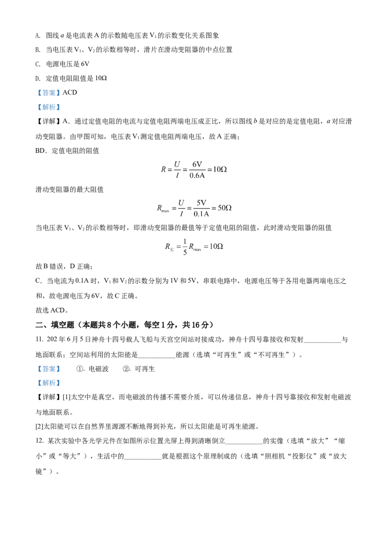 精品解析：2022年黑龙江省绥化市中考物理试题（解析版）_中考真题_4.物理中考真题2015-2024年_2022中考物理真题128份14