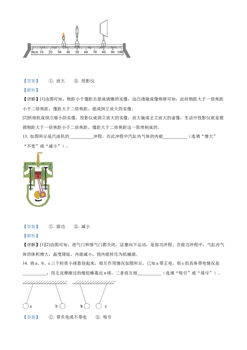 精品解析：2022年黑龙江省绥化市中考物理试题（解析版）_中考真题_4.物理中考真题2015-2024年_2022中考物理真题128份14