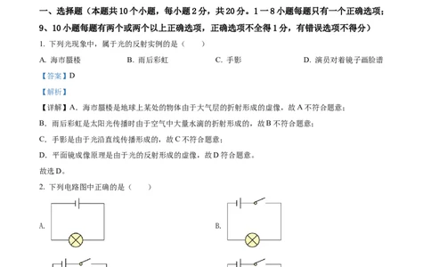 精品解析：2022年黑龙江省绥化市中考物理试题（解析版）_中考真题_4.物理中考真题2015-2024年_2022中考物理真题128份14