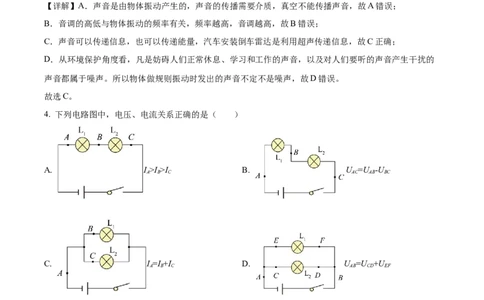 精品解析：2022年黑龙江省绥化市中考物理试题（解析版）_中考真题_4.物理中考真题2015-2024年_2022中考物理真题128份14