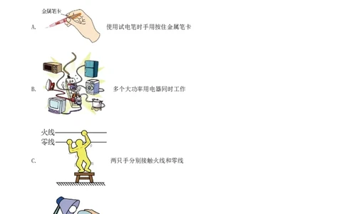 精品解析：2022年黑龙江省绥化市中考物理试题（解析版）_中考真题_4.物理中考真题2015-2024年_2022中考物理真题128份14