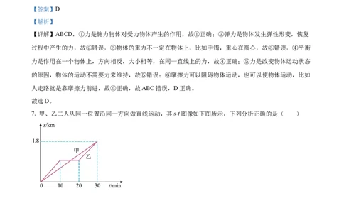 精品解析：2022年黑龙江省绥化市中考物理试题（解析版）_中考真题_4.物理中考真题2015-2024年_2022中考物理真题128份14