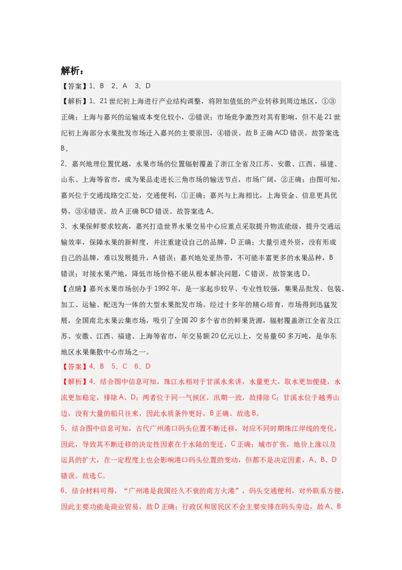 湖南省衡阳市第八中学2024届高三上学期12月月考地理_2024届湖南省衡阳市第八中学高三上学期12月月考