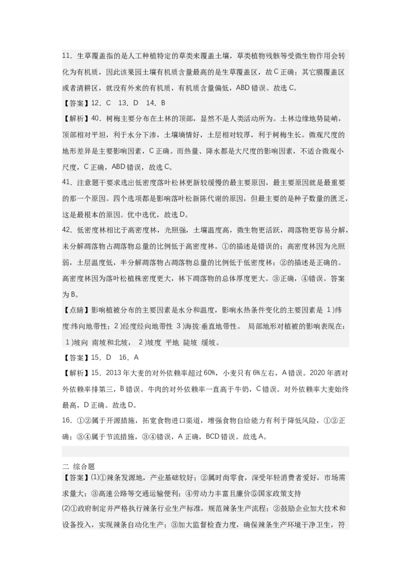 湖南省衡阳市第八中学2024届高三上学期12月月考地理_2024届湖南省衡阳市第八中学高三上学期12月月考