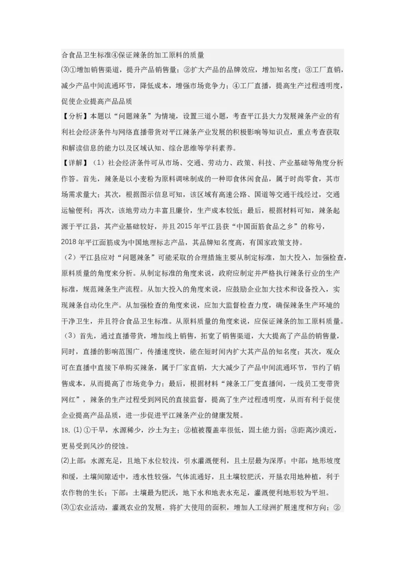 湖南省衡阳市第八中学2024届高三上学期12月月考地理_2024届湖南省衡阳市第八中学高三上学期12月月考