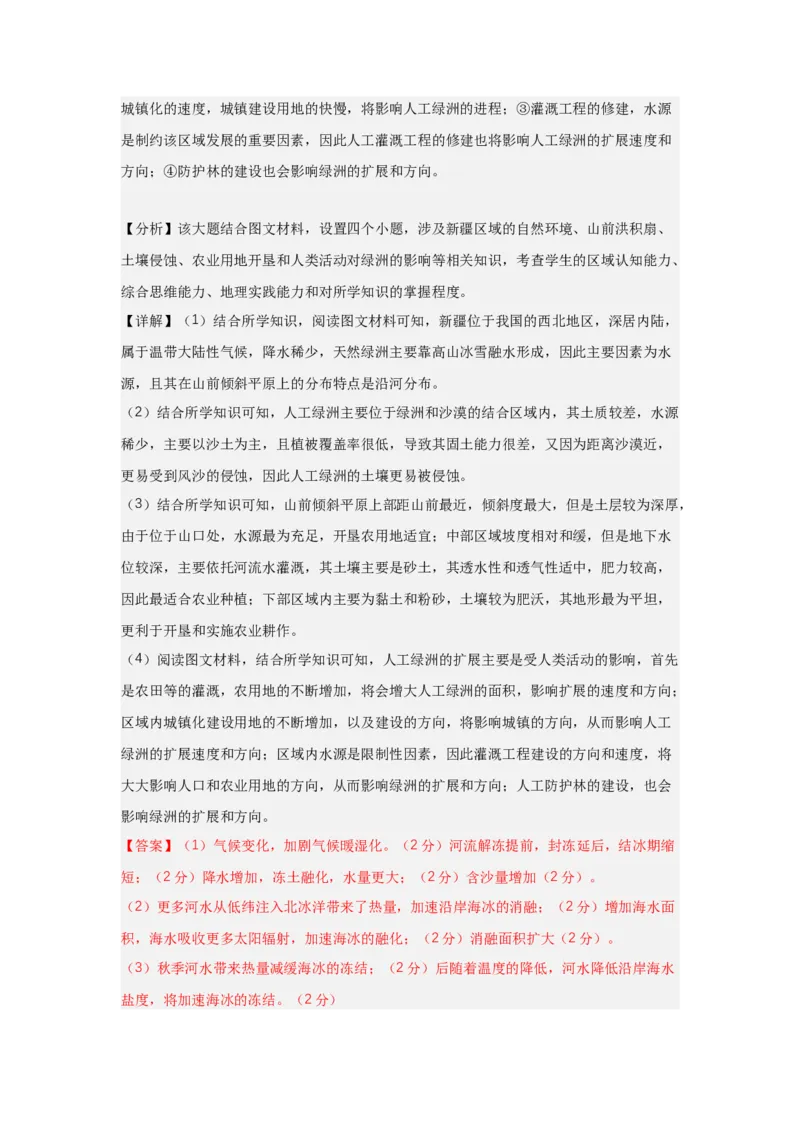 湖南省衡阳市第八中学2024届高三上学期12月月考地理_2024届湖南省衡阳市第八中学高三上学期12月月考