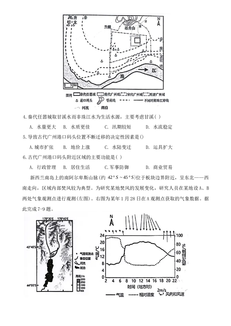 湖南省衡阳市第八中学2024届高三上学期12月月考地理_2024届湖南省衡阳市第八中学高三上学期12月月考