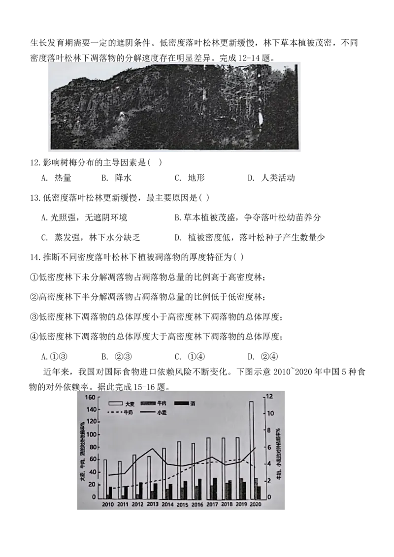 湖南省衡阳市第八中学2024届高三上学期12月月考地理_2024届湖南省衡阳市第八中学高三上学期12月月考