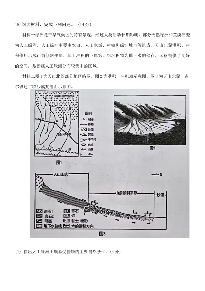湖南省衡阳市第八中学2024届高三上学期12月月考地理_2024届湖南省衡阳市第八中学高三上学期12月月考