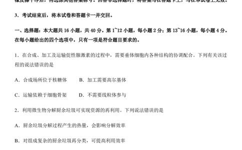 2025年广西高考生物真题及答案_1.高考2025全国各省真题+答案_00.2025各省市高考真题及答案（按省份分类）_21、广西卷（全科，持续更新）_6.生物