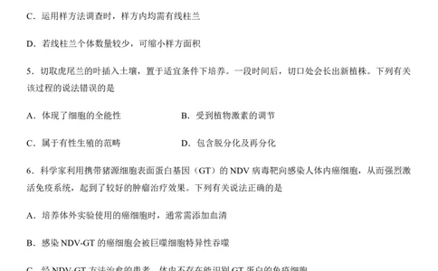 2025年广西高考生物真题及答案_1.高考2025全国各省真题+答案_00.2025各省市高考真题及答案（按省份分类）_21、广西卷（全科，持续更新）_6.生物