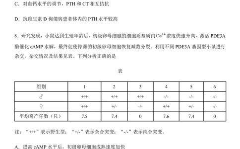 2025年广西高考生物真题及答案_1.高考2025全国各省真题+答案_00.2025各省市高考真题及答案（按省份分类）_21、广西卷（全科，持续更新）_6.生物