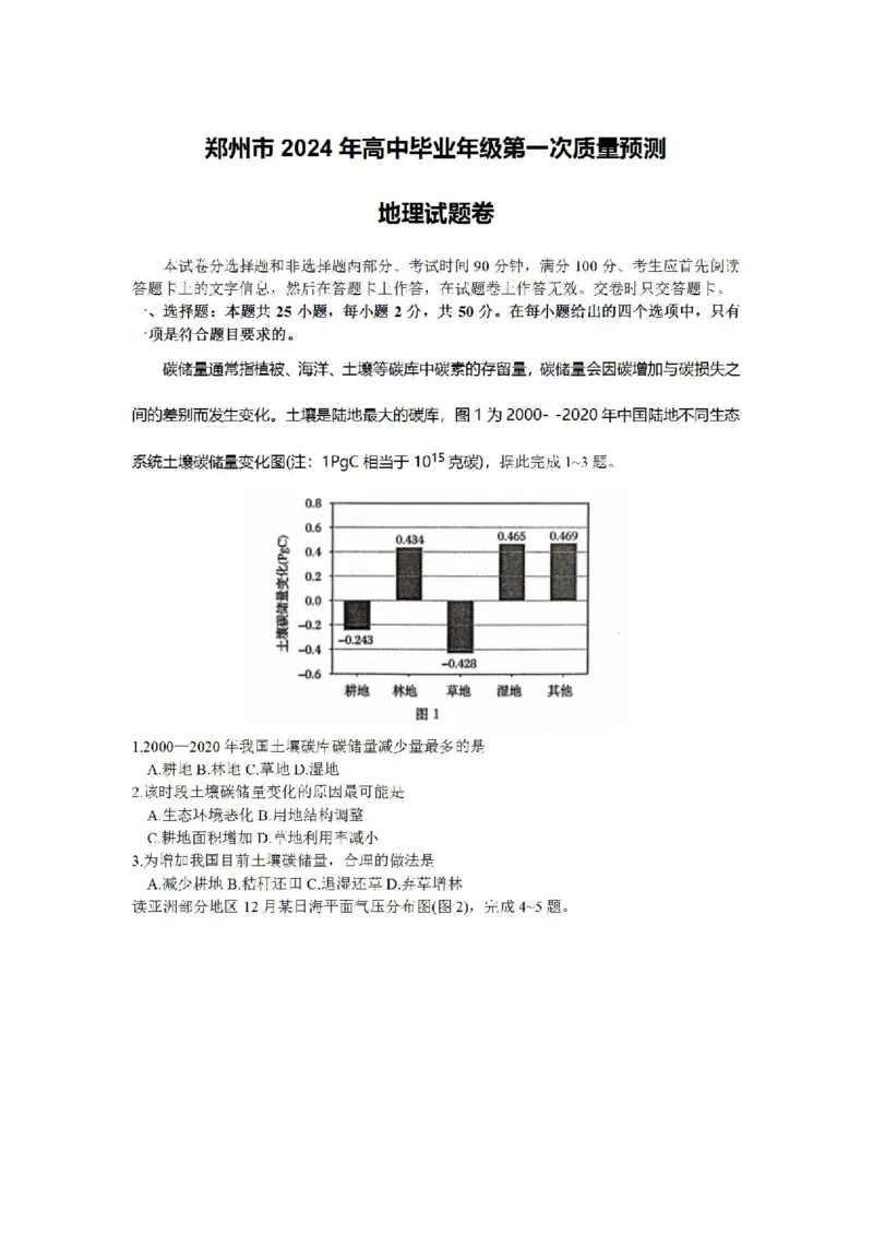 地理-2024届河南省郑州市高三上学期一模考试_2024届河南省郑州市高三上学期一模考试