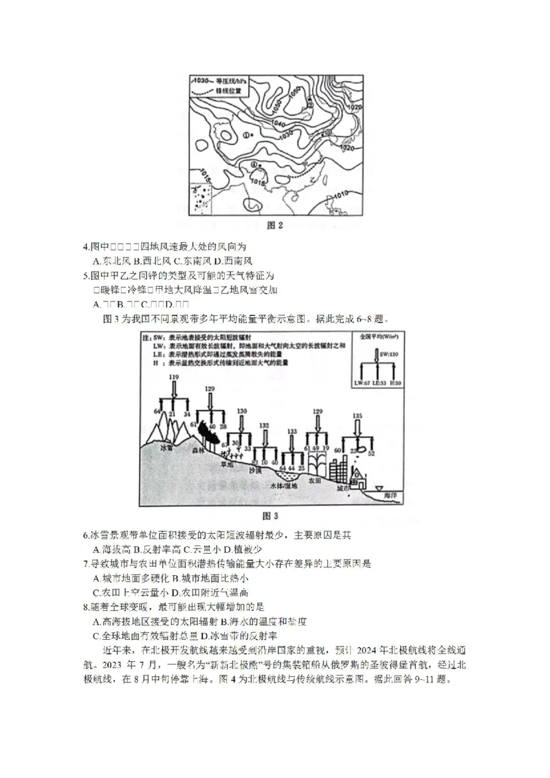地理-2024届河南省郑州市高三上学期一模考试_2024届河南省郑州市高三上学期一模考试
