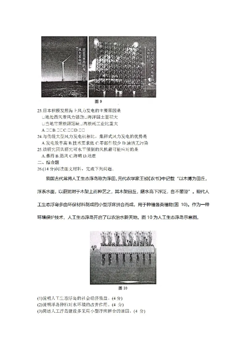 地理-2024届河南省郑州市高三上学期一模考试_2024届河南省郑州市高三上学期一模考试