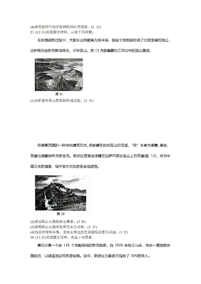 地理-2024届河南省郑州市高三上学期一模考试_2024届河南省郑州市高三上学期一模考试